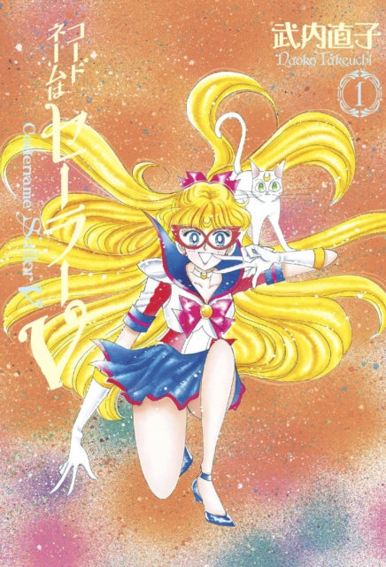 Codename: Sailor V Eternal Edition 1 (Sailor Moon Eternal Edition 11) : 11-9781646511433