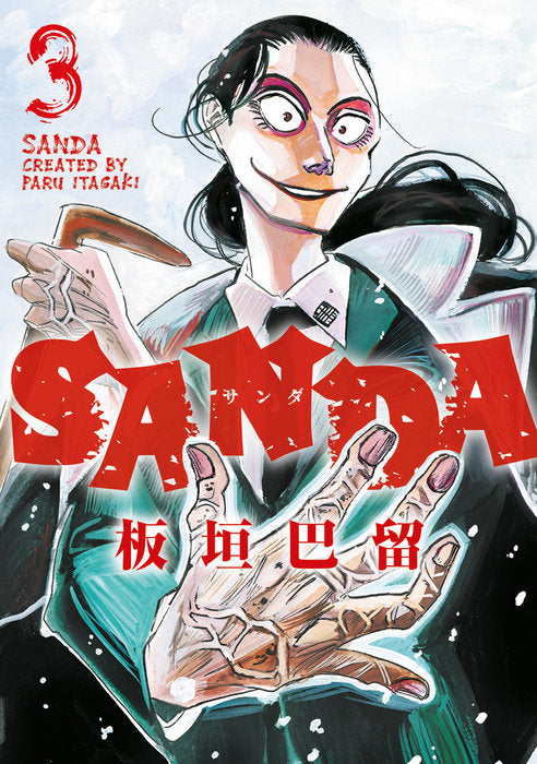 Sanda Vol. 3 English Manga Paperback book cover