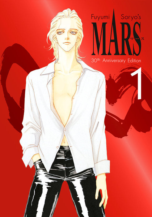 MARS 30th Anniversary Edition Vol. 1 English Manga Hardback book cover