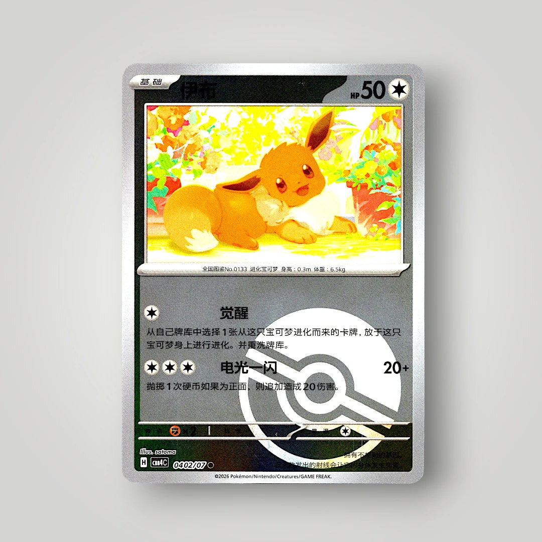 Pokémon Gem Pack Vol. 4 Single Card Simplified Chinese EX-NM