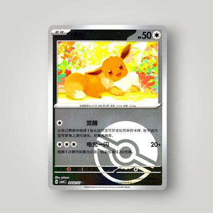 Pokémon Gem Pack Vol. 4 Single Card Simplified Chinese EX-NM