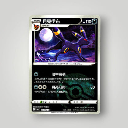 Pokémon Gem Pack Vol. 2 Single Card Simplified Chinese EX-NM