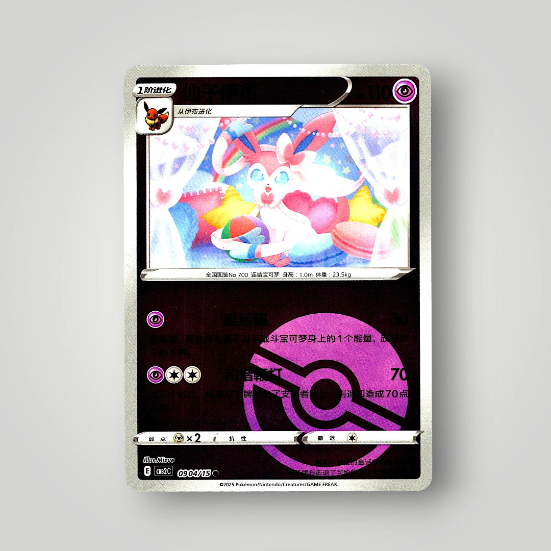 Pokémon Gem Pack Vol. 2 Single Card Simplified Chinese EX-NM