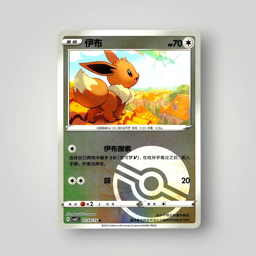 Pokémon Gem Pack Vol. 2 Single Card Simplified Chinese EX-NM