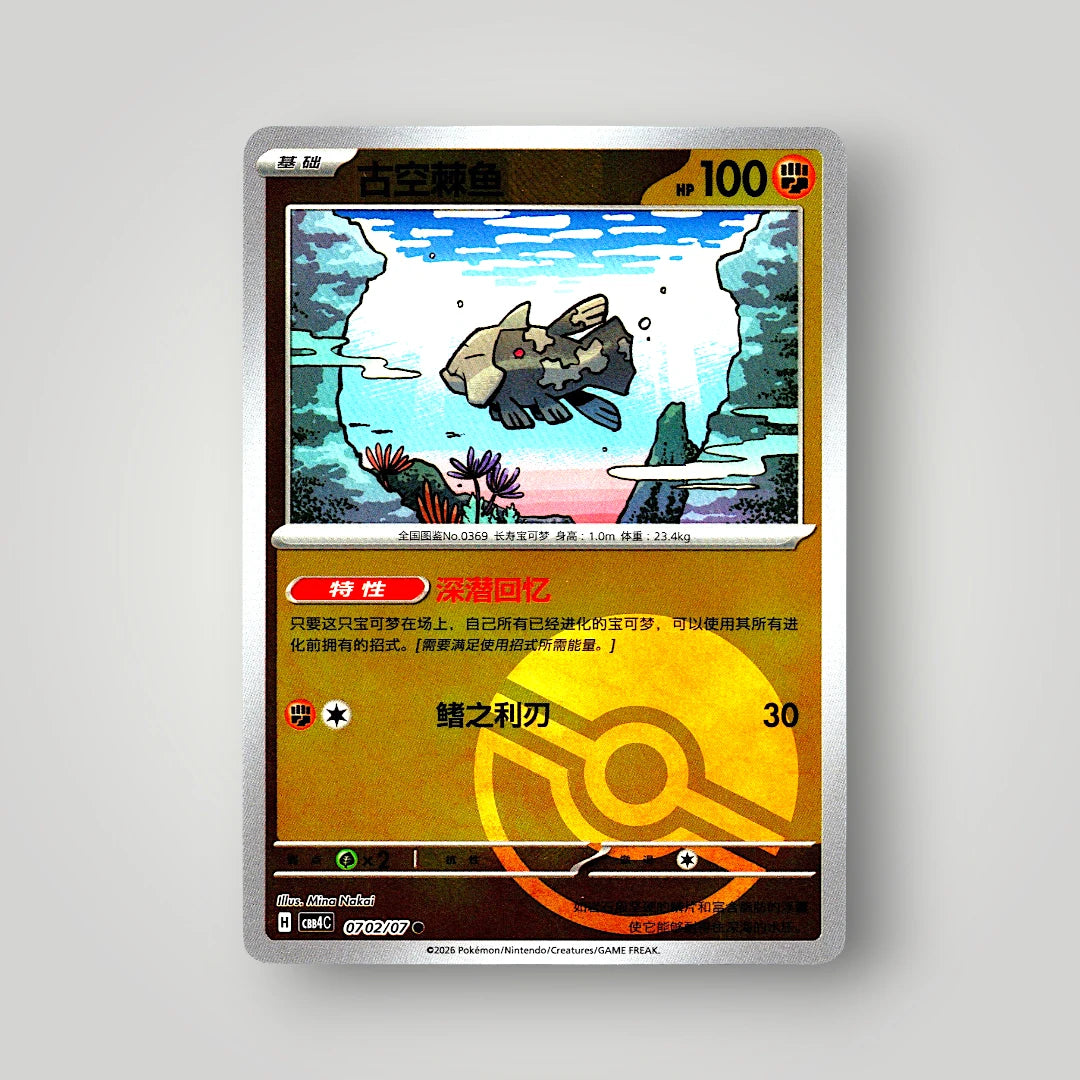 Pokémon Gem Pack Vol. 4 Single Card Simplified Chinese EX-NM