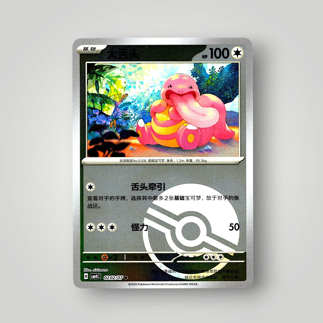 Pokémon Gem Pack Vol. 4 Single Card Simplified Chinese EX-NM