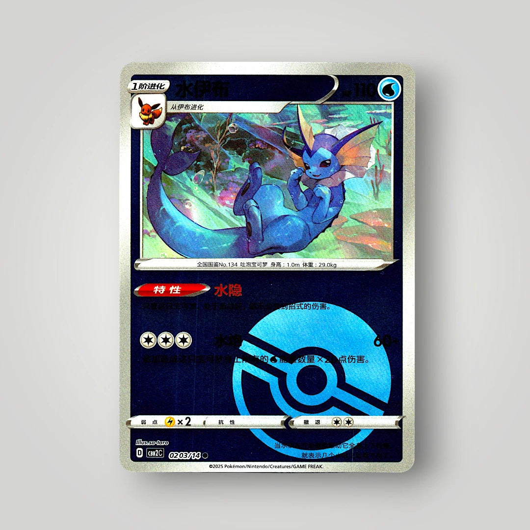 Pokémon Gem Pack Vol. 2 Single Card Simplified Chinese EX-NM