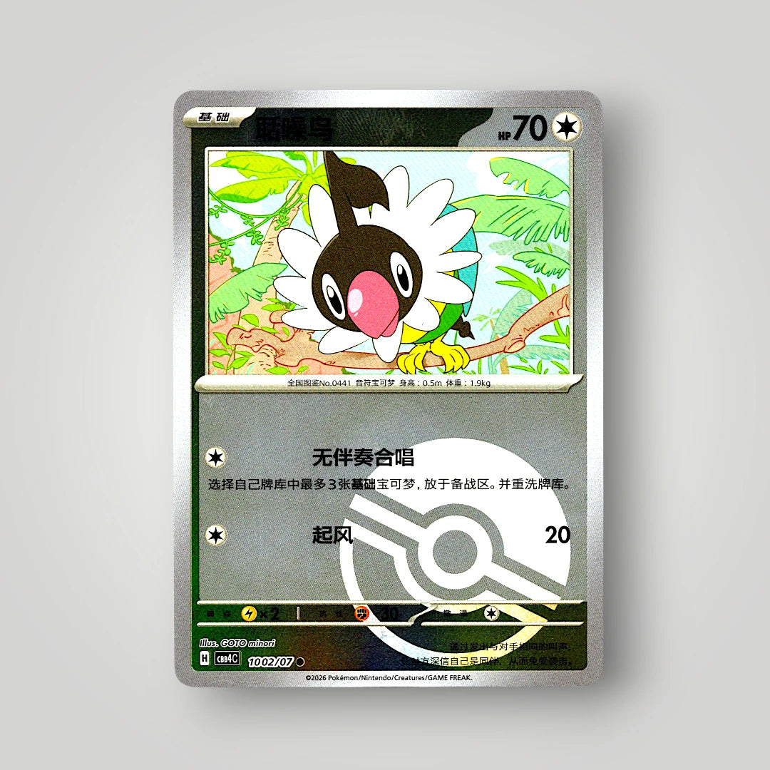Pokémon Gem Pack Vol. 4 Single Card Simplified Chinese EX-NM