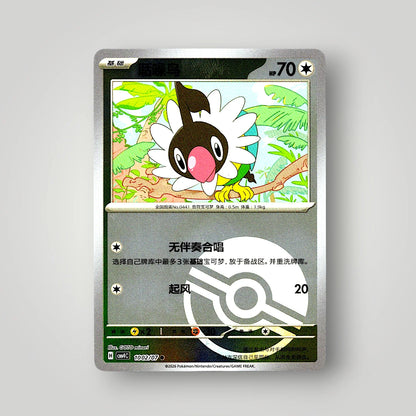 Pokémon Gem Pack Vol. 4 Single Card Simplified Chinese EX-NM