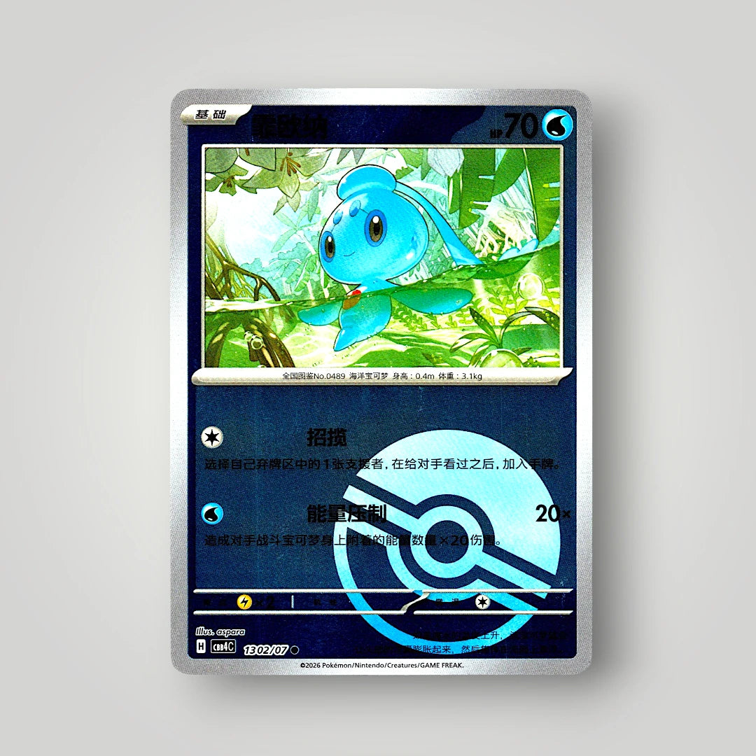 Pokémon Gem Pack Vol. 4 Single Card Simplified Chinese EX-NM