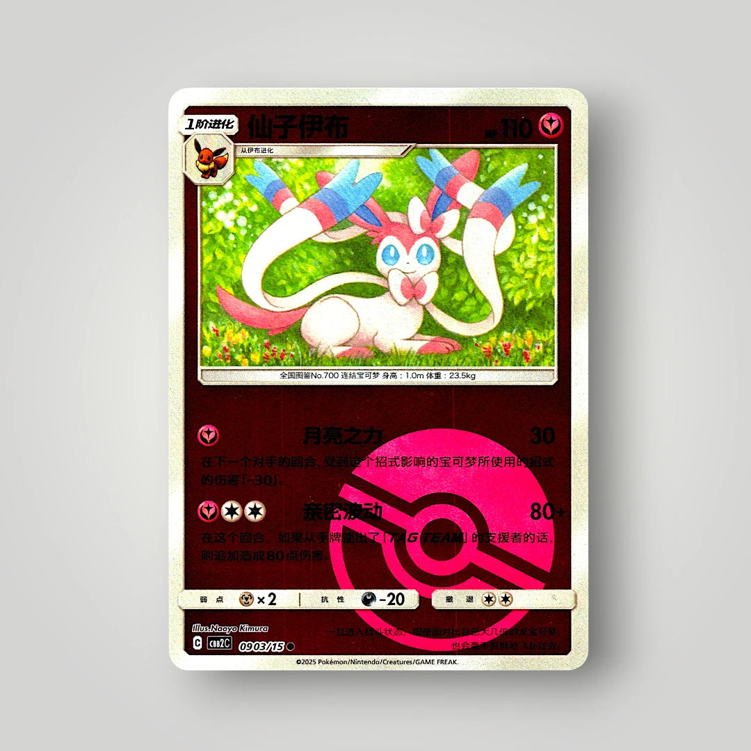 Pokémon Gem Pack Vol. 2 Single Card Simplified Chinese EX-NM