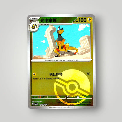Pokémon Gem Pack Vol. 4 Single Card Simplified Chinese EX-NM