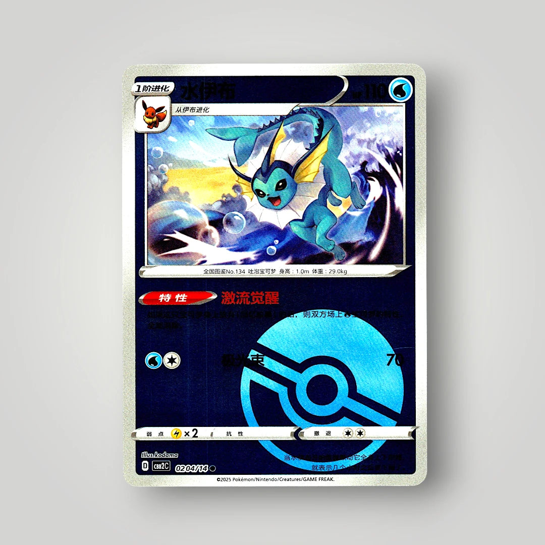 Pokémon Gem Pack Vol. 2 Single Card Simplified Chinese EX-NM