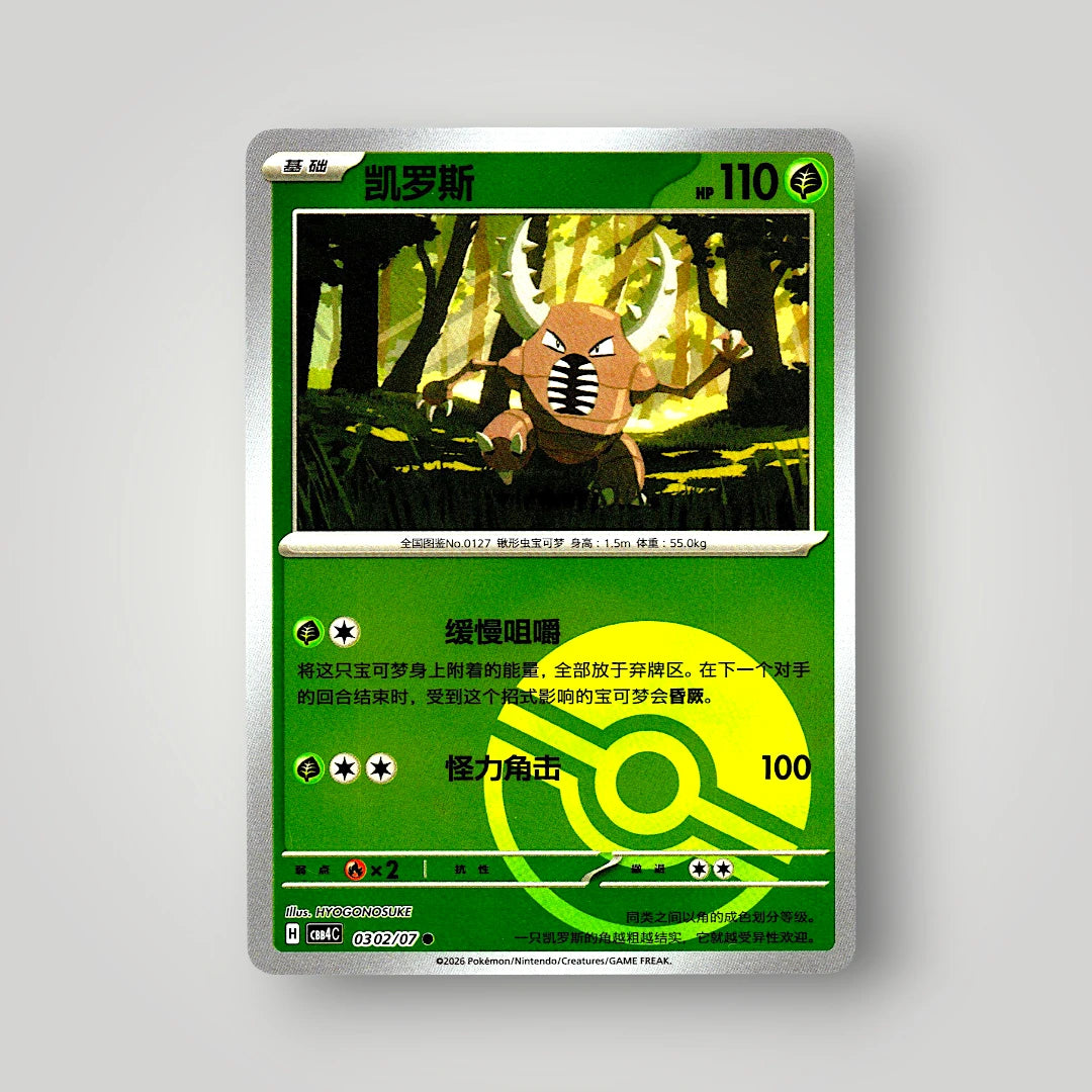 Pokémon Gem Pack Vol. 4 Single Card Simplified Chinese EX-NM