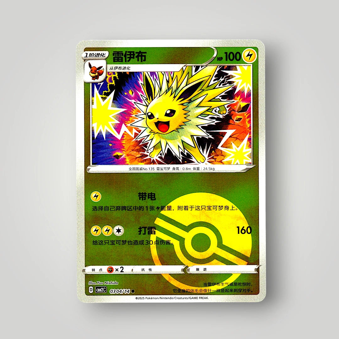Pokémon Gem Pack Vol. 2 Single Card Simplified Chinese EX-NM