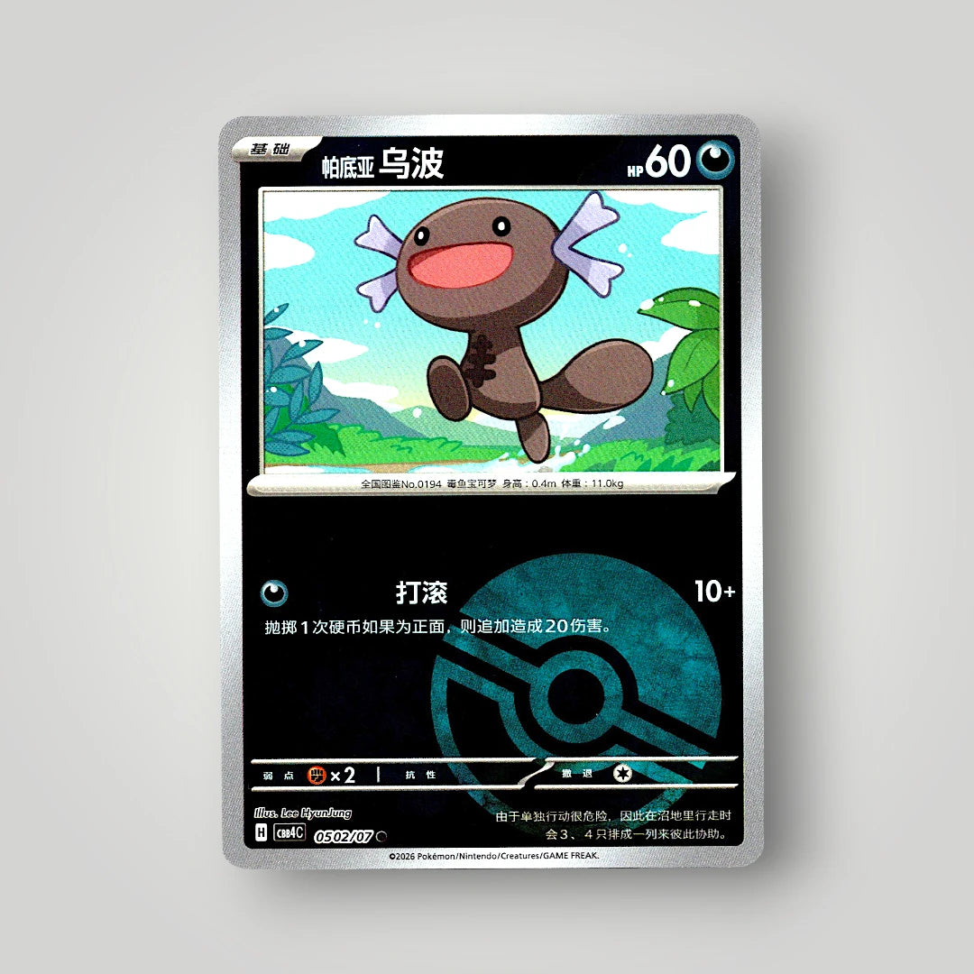 Pokémon Gem Pack Vol. 4 Single Card Simplified Chinese EX-NM