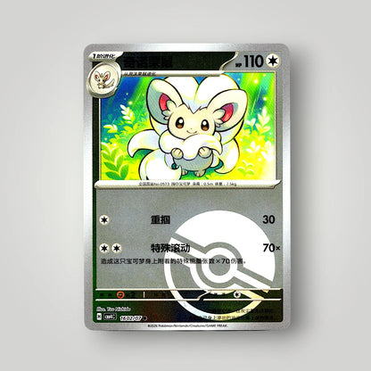 Pokémon Gem Pack Vol. 4 Single Card Simplified Chinese EX-NM