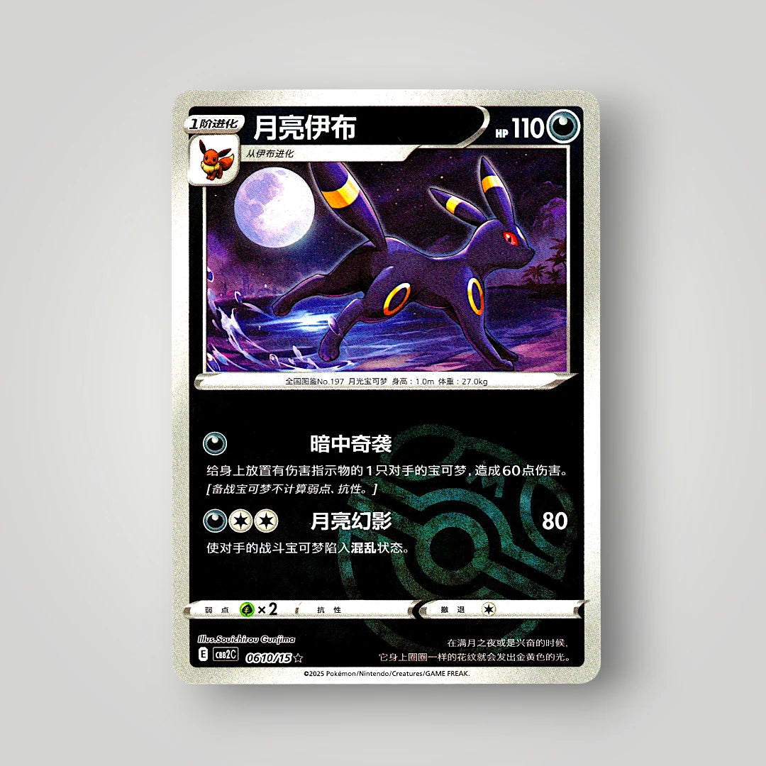 Pokémon Gem Pack Vol. 2 Single Card Simplified Chinese EX-NM