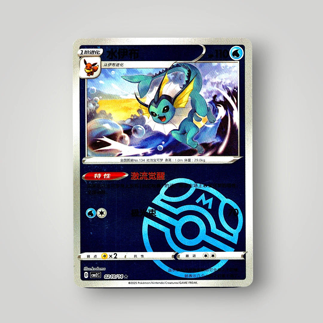 Pokémon Gem Pack Vol. 2 Single Card Simplified Chinese EX-NM