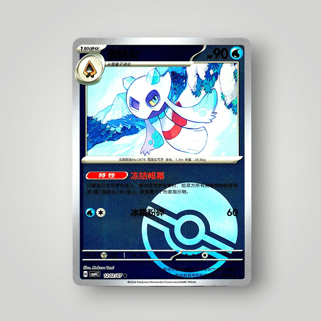 Pokémon Gem Pack Vol. 4 Single Card Simplified Chinese EX-NM