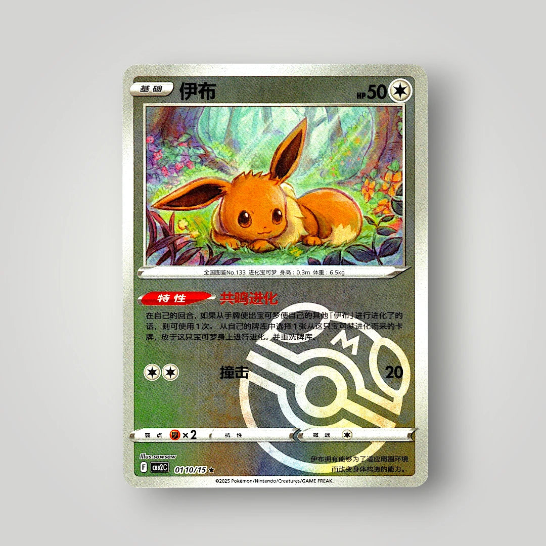 Pokémon Gem Pack Vol. 2 Single Card Simplified Chinese EX-NM