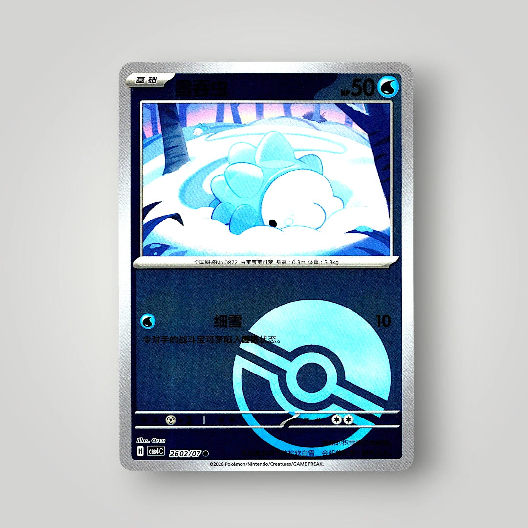 Pokémon Gem Pack Vol. 4 Single Card Simplified Chinese EX-NM
