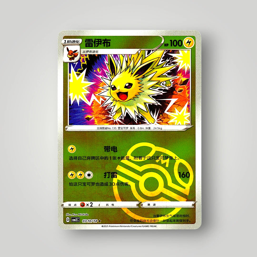 Pokémon Gem Pack Vol. 2 Single Card Simplified Chinese EX-NM