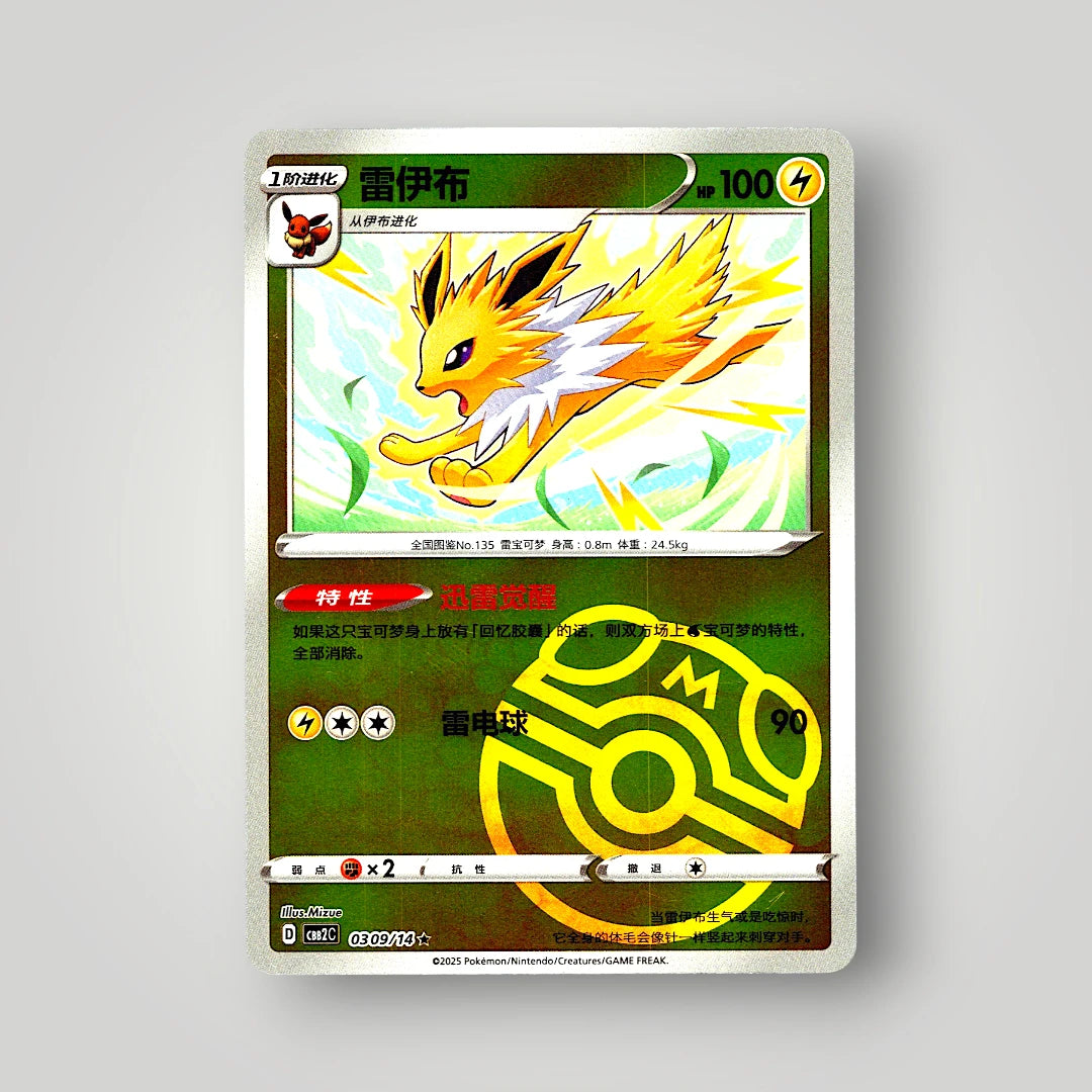 Pokémon Gem Pack Vol. 2 Single Card Simplified Chinese EX-NM