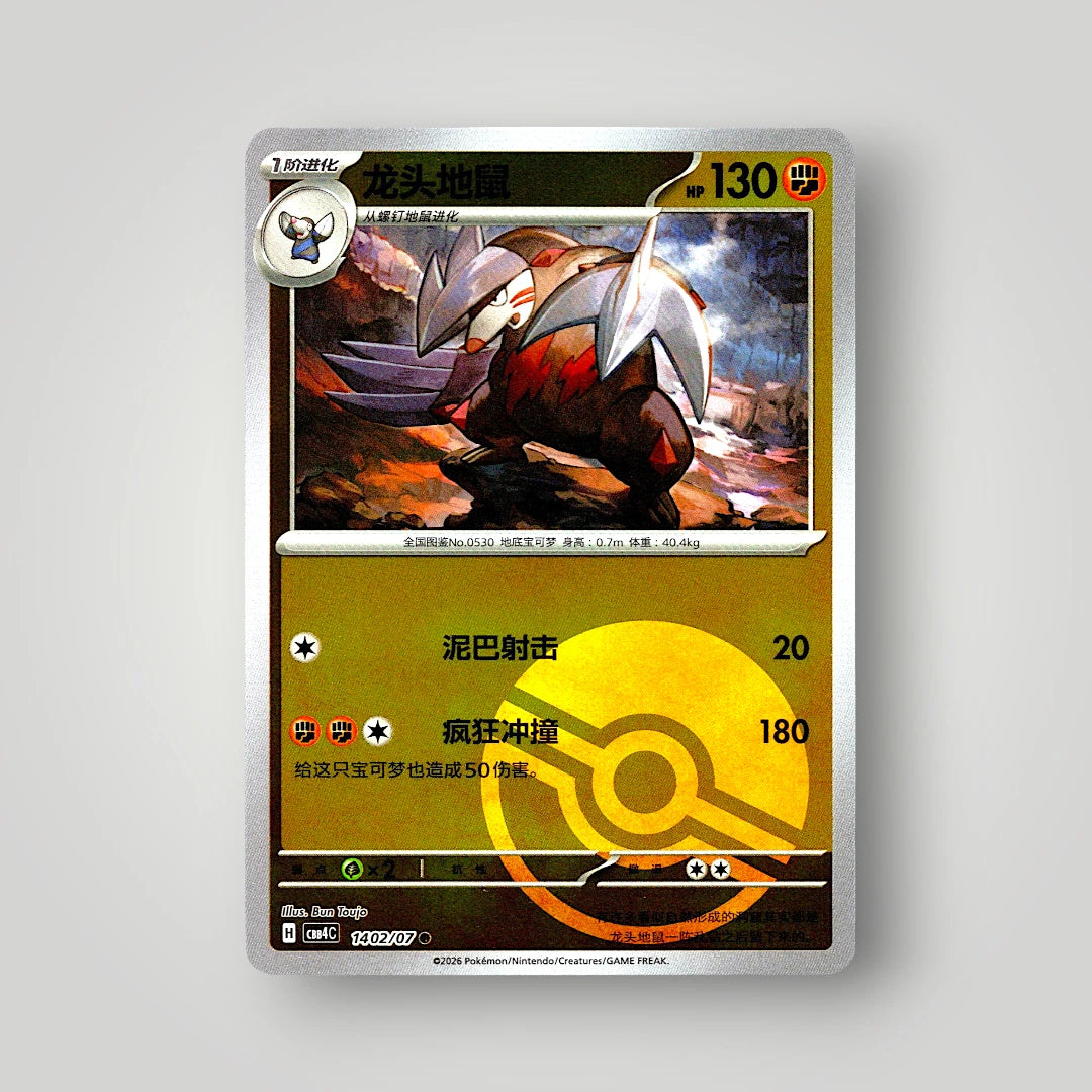 Pokémon Gem Pack Vol. 4 Single Card Simplified Chinese EX-NM