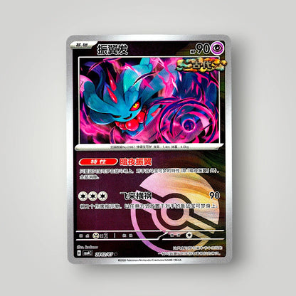Pokémon Gem Pack Vol. 4 Single Card Simplified Chinese EX-NM