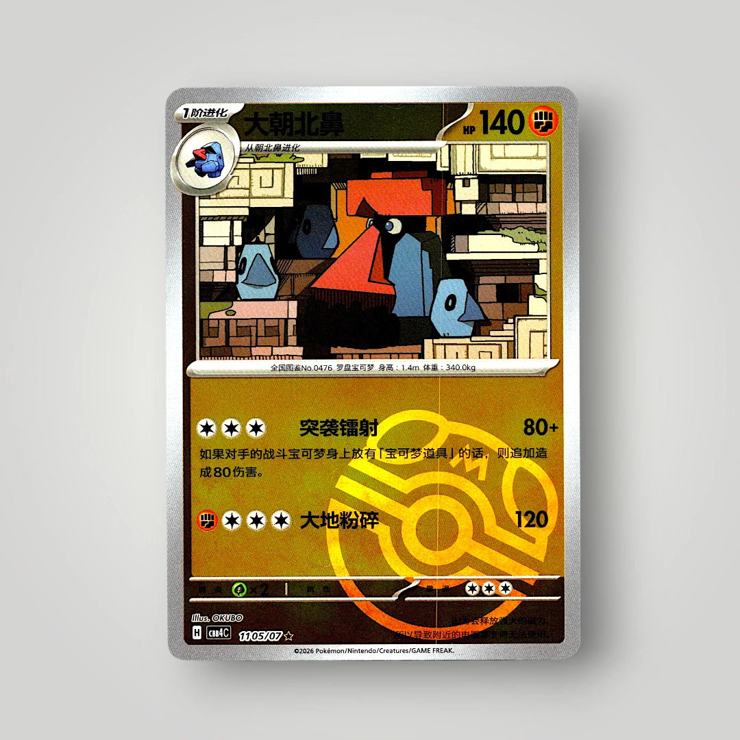 Pokémon Gem Pack Vol. 4 Single Card Simplified Chinese EX-NM
