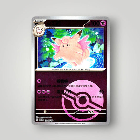 Pokémon Gem Pack Vol. 3 Single Card Simplified Chinese EX-NM