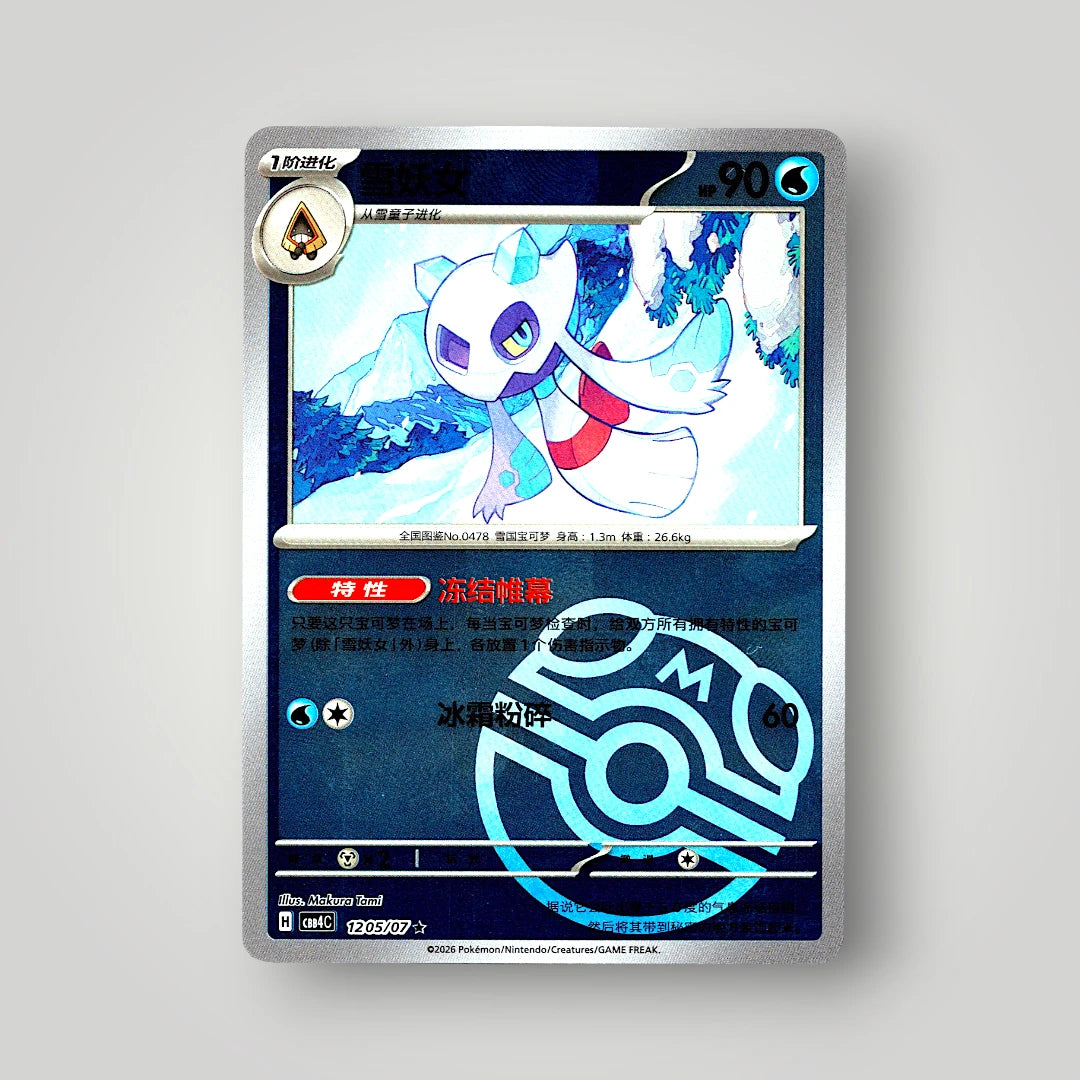 Pokémon Gem Pack Vol. 4 Single Card Simplified Chinese EX-NM