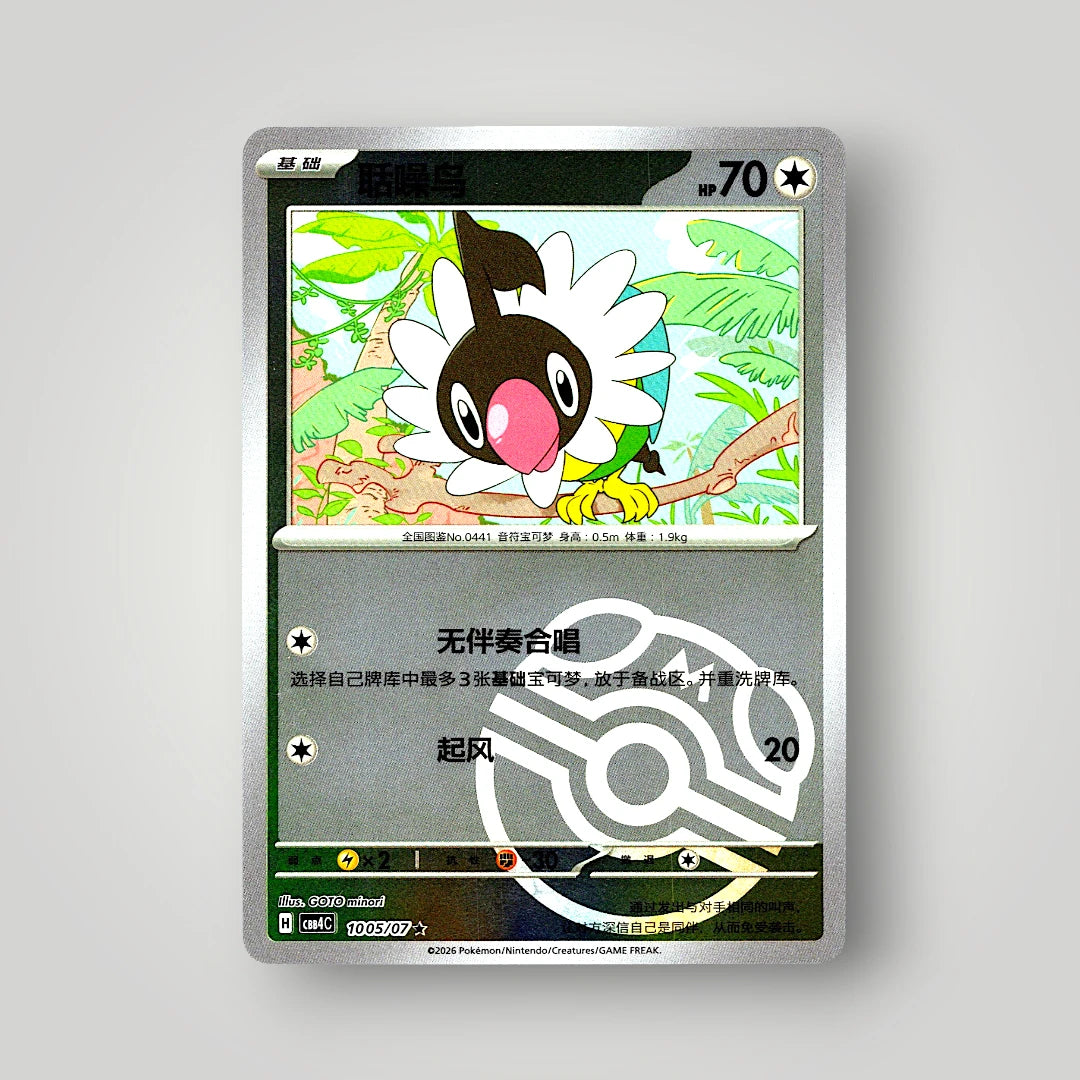 Pokémon Gem Pack Vol. 4 Single Card Simplified Chinese EX-NM