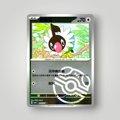 Pokémon Gem Pack Vol. 4 Single Card Simplified Chinese EX-NM