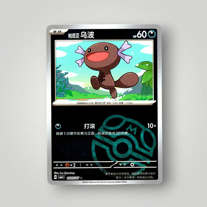 Pokémon Gem Pack Vol. 4 Single Card Simplified Chinese EX-NM