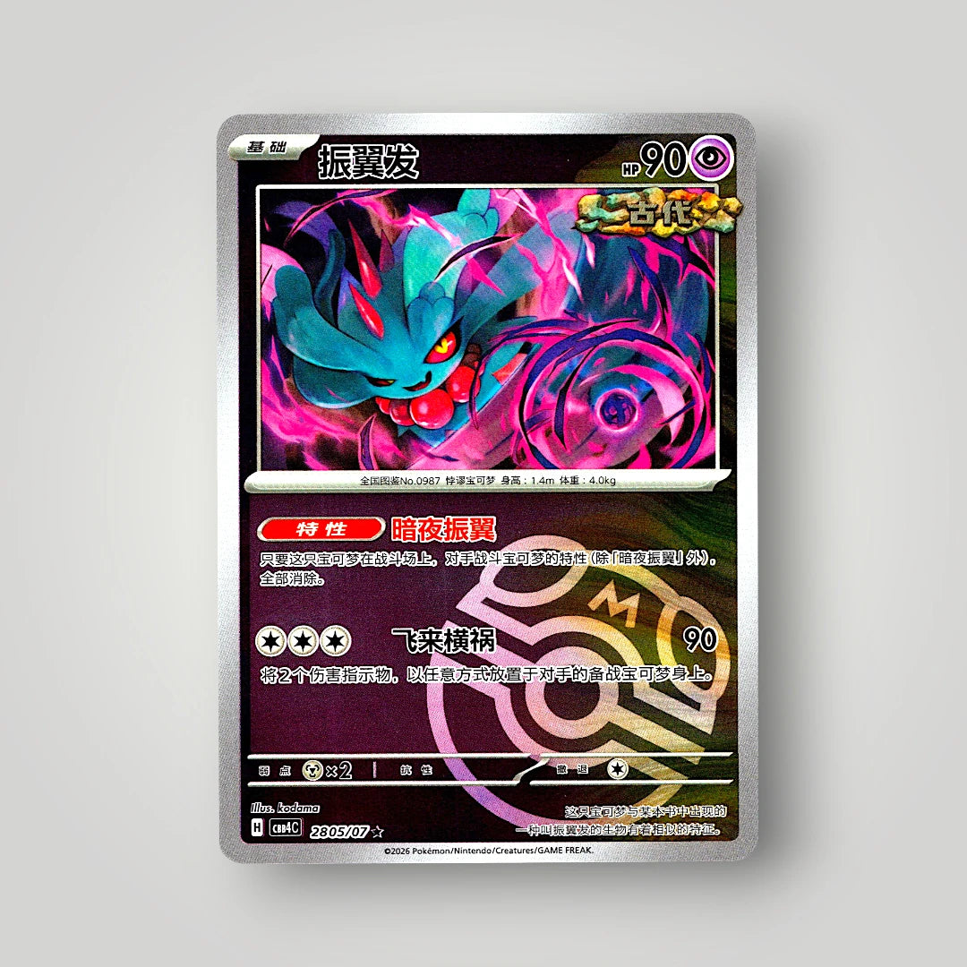 Pokémon Gem Pack Vol. 4 Single Card Simplified Chinese EX-NM