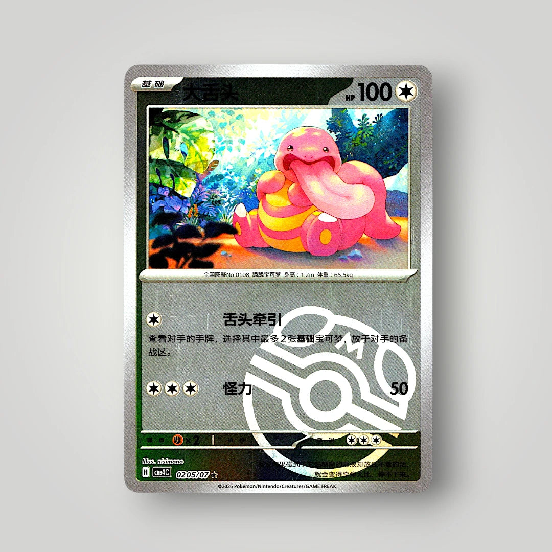 Pokémon Gem Pack Vol. 4 Single Card Simplified Chinese EX-NM