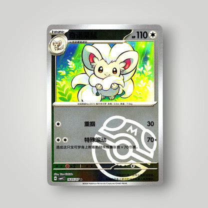 Pokémon Gem Pack Vol. 4 Single Card Simplified Chinese EX-NM
