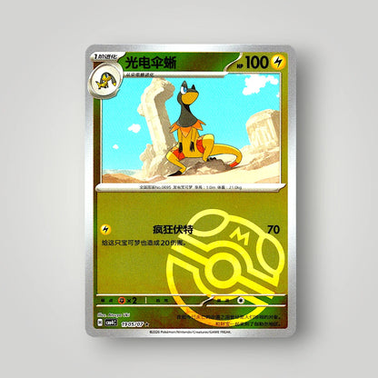Pokémon Gem Pack Vol. 4 Single Card Simplified Chinese EX-NM
