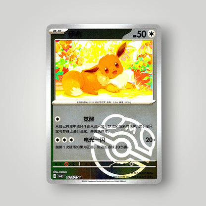 Pokémon Gem Pack Vol. 4 Single Card Simplified Chinese EX-NM