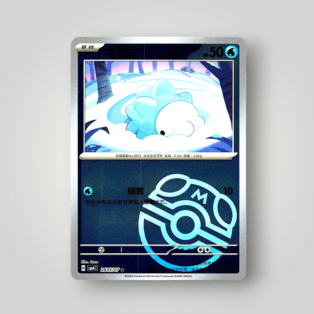 Pokémon Gem Pack Vol. 4 Single Card Simplified Chinese EX-NM