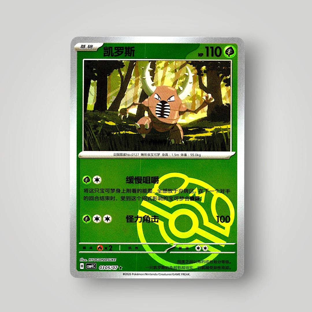 Pokémon Gem Pack Vol. 4 Single Card Simplified Chinese EX-NM