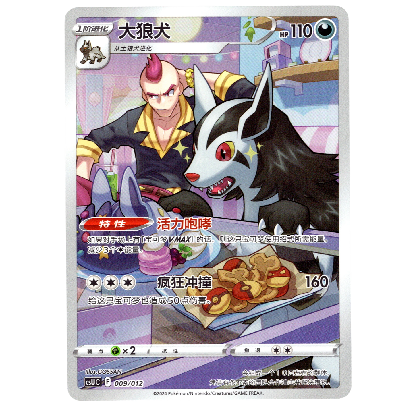 Pokémon Gift Box Gengar Mightyena CSUC 009 Chinese NM