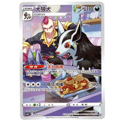 Pokémon Gift Box Gengar Mightyena CSUC 009 Chinese NM