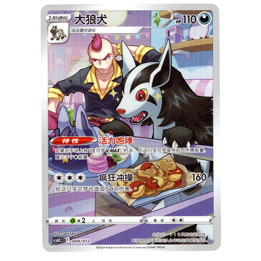 Pokémon Gift Box Gengar Mightyena CSUC 009 Chinese NM
