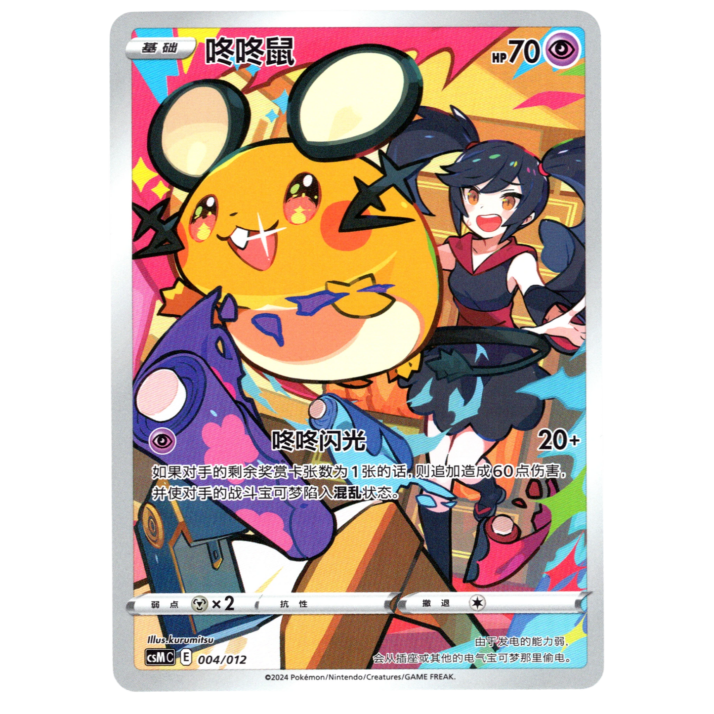 Pokémon Gift Box Charizard Dedenne CSMC 004 Chinese NM
