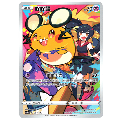 Pokémon Gift Box Charizard Dedenne CSMC 004 Chinese NM