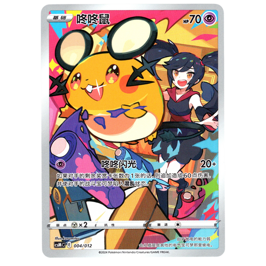 Pokémon Gift Box Charizard Dedenne CSMC 004 Chinese NM