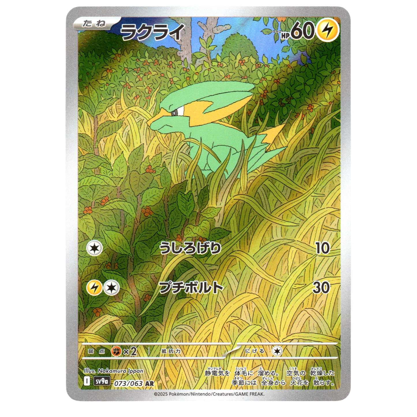 Pokémon Heat Wave Arena Electrike 073/063 AR Japanese NM